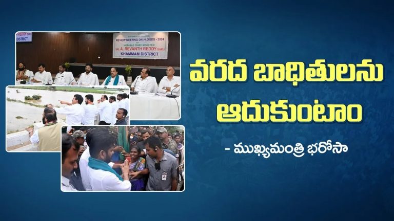 Chief Minister A. Revanth Reddy Assurance To Flood Victims